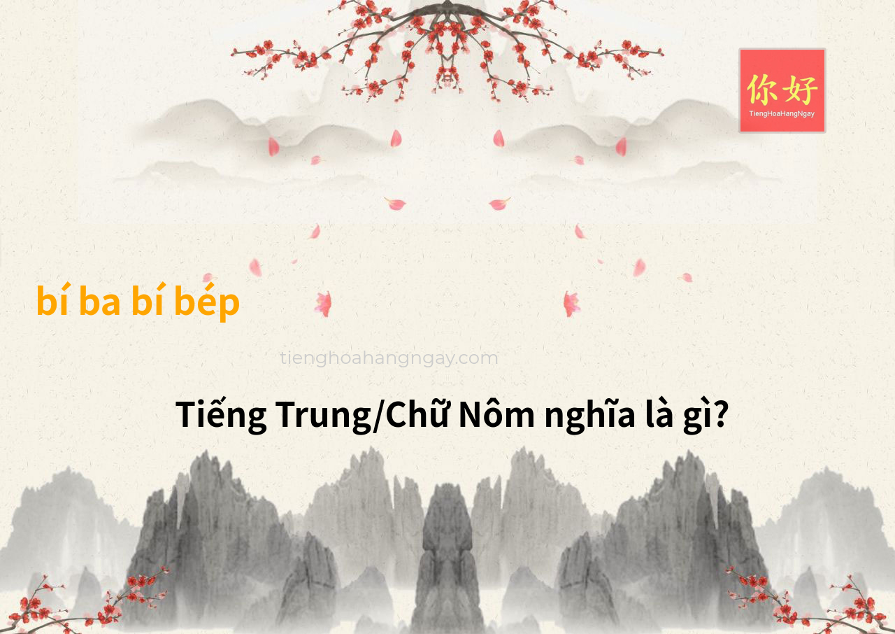 bí ba bí bép tiếng Trung là gì?